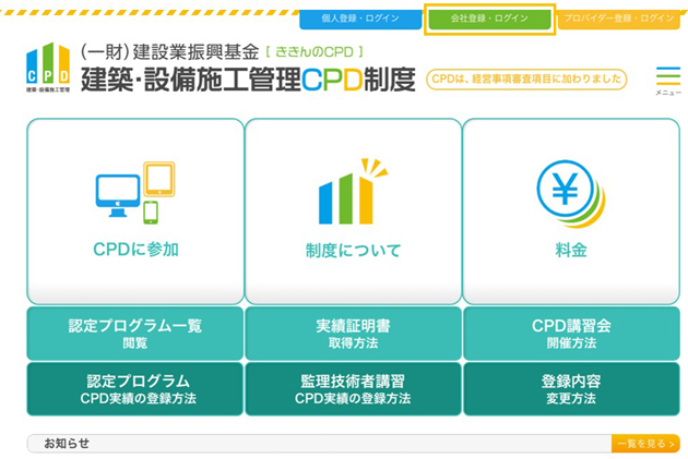 企業用ログイン